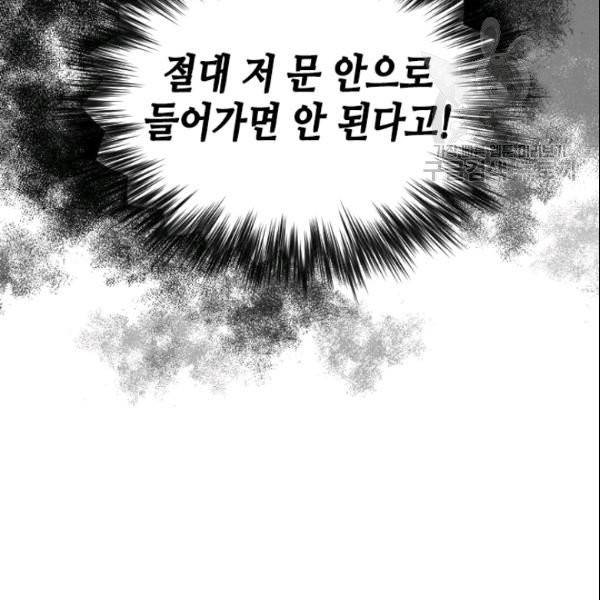 나의 나쁜 연하남 32화 148