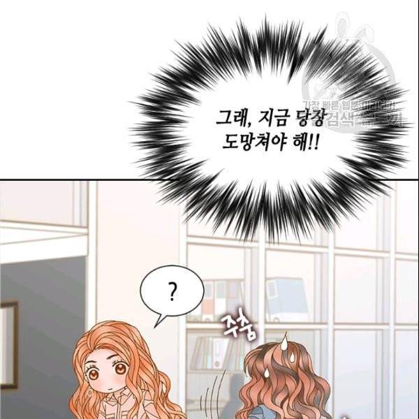 나의 나쁜 연하남 32화 149