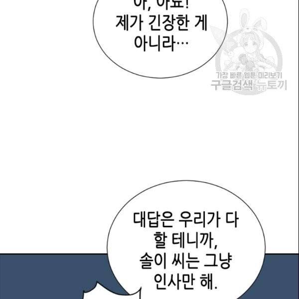 나의 나쁜 연하남 32화 152