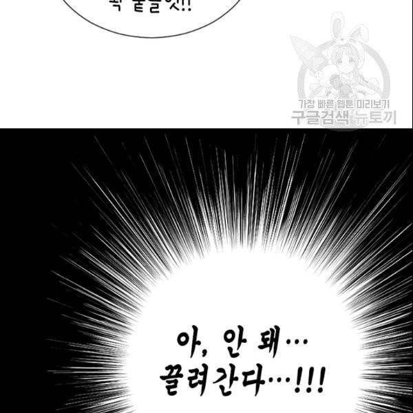 나의 나쁜 연하남 32화 154