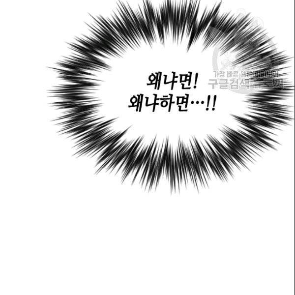 나의 나쁜 연하남 32화 158