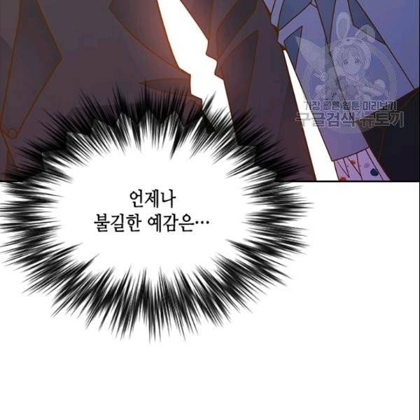 나의 나쁜 연하남 32화 163