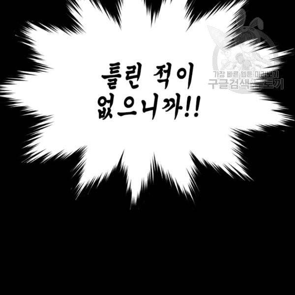 나의 나쁜 연하남 32화 166