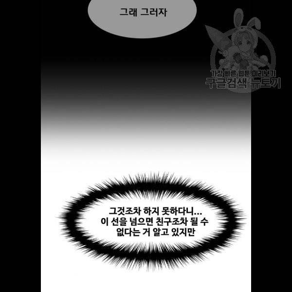 여신강림 148화 91