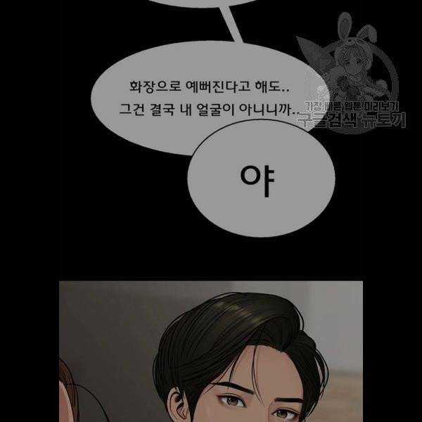 여신강림 148화 139