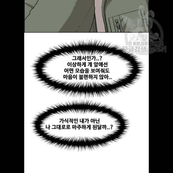 여신강림 148화 143