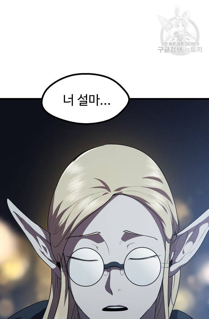 이계 검왕 생존기 80화 3