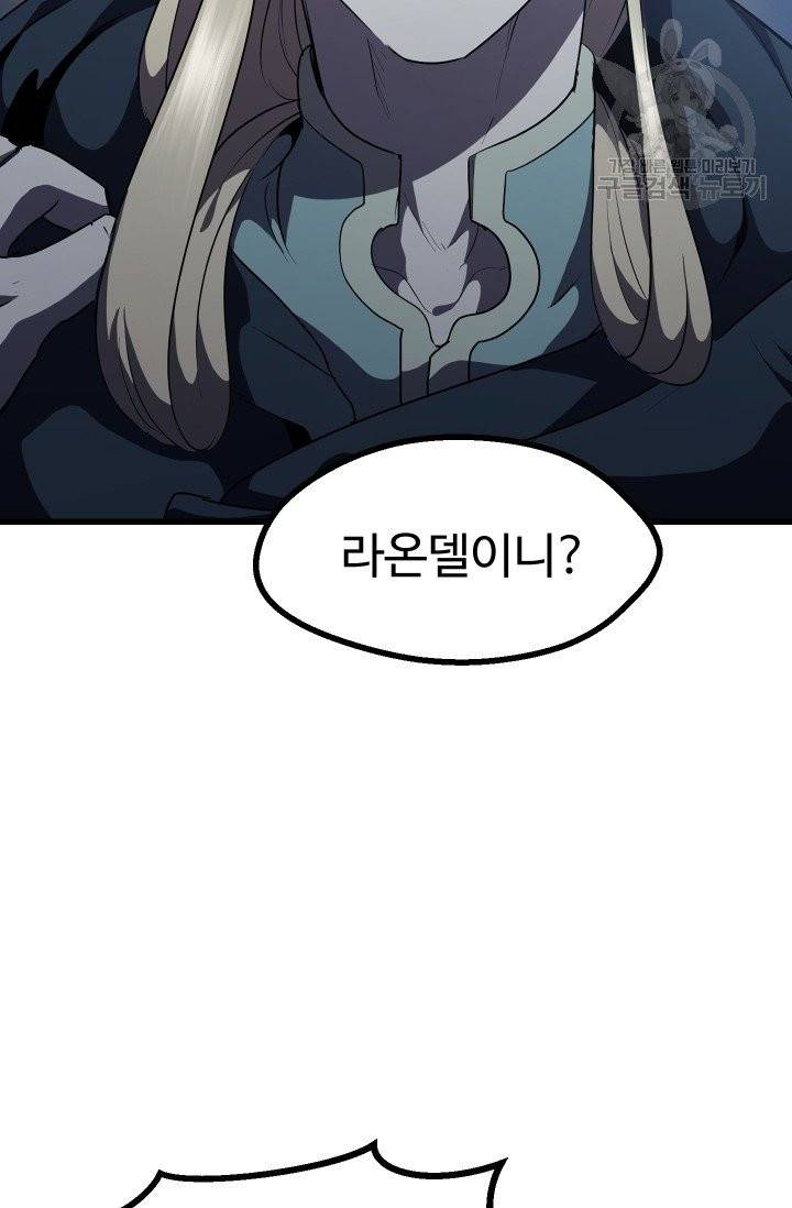 이계 검왕 생존기 80화 4