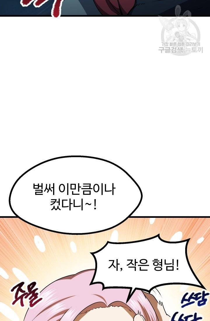 이계 검왕 생존기 80화 6