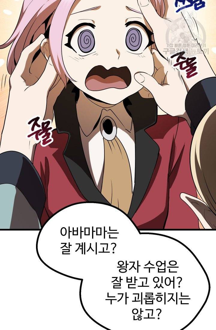 이계 검왕 생존기 80화 7
