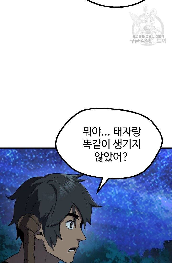 이계 검왕 생존기 80화 8