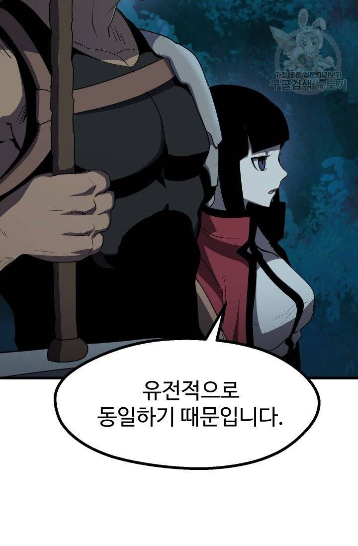 이계 검왕 생존기 80화 9