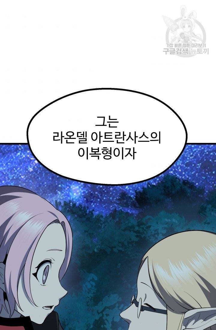 이계 검왕 생존기 80화 10