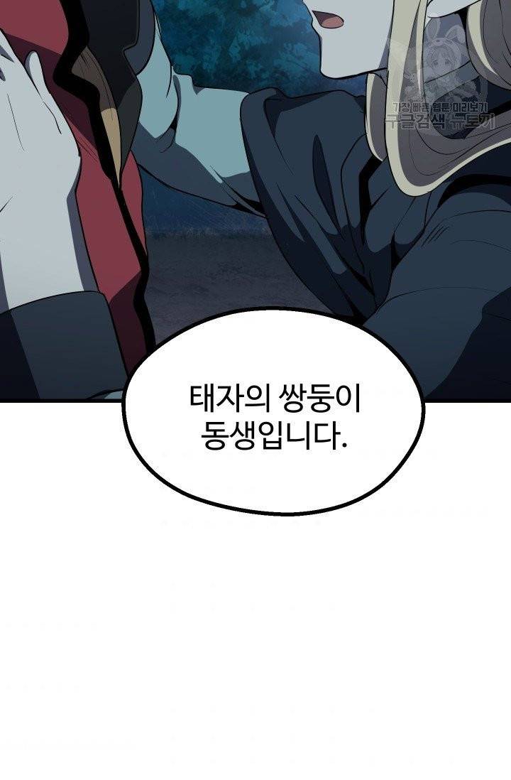 이계 검왕 생존기 80화 11