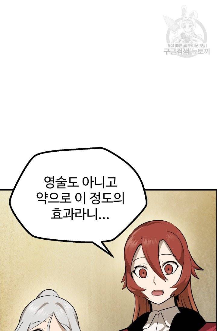 이계 검왕 생존기 80화 16