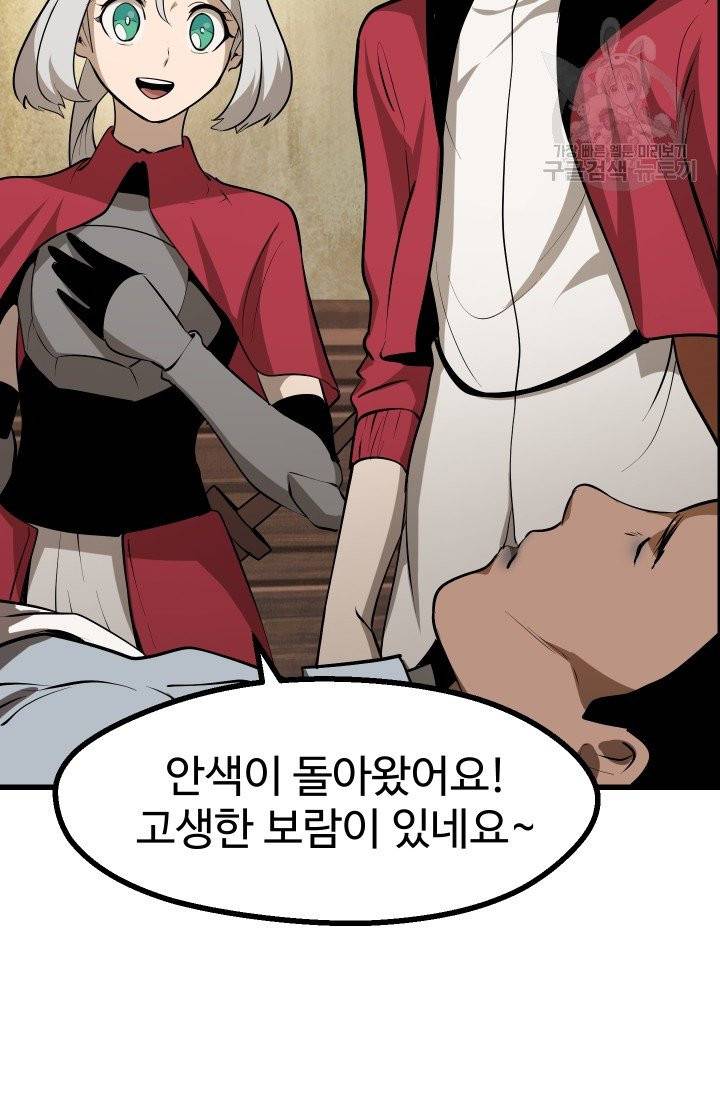 이계 검왕 생존기 80화 17