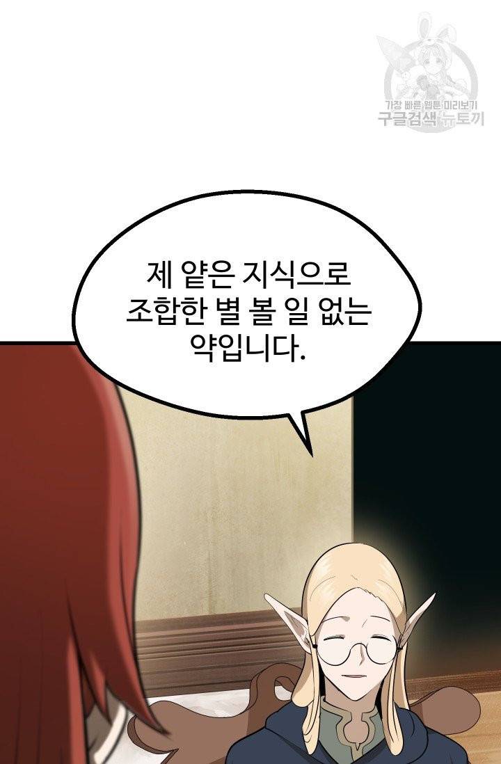 이계 검왕 생존기 80화 18