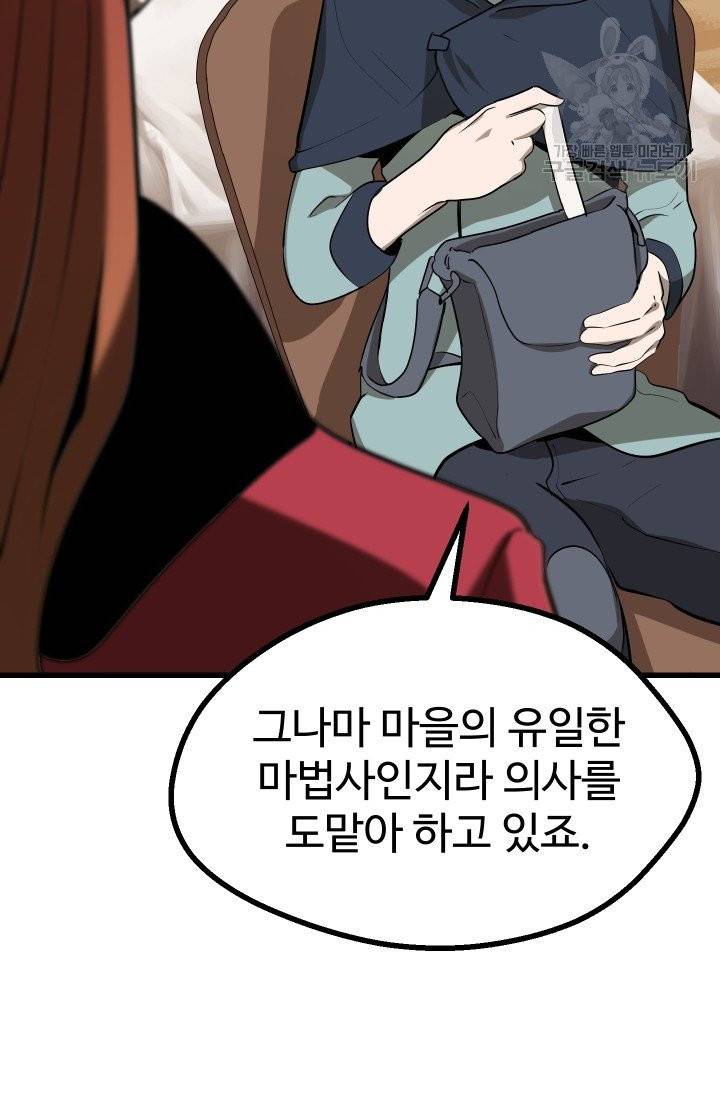 이계 검왕 생존기 80화 19