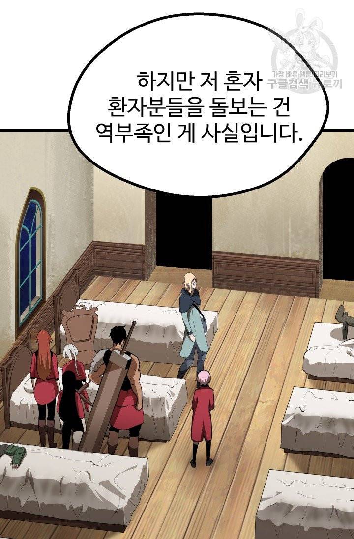 이계 검왕 생존기 80화 20