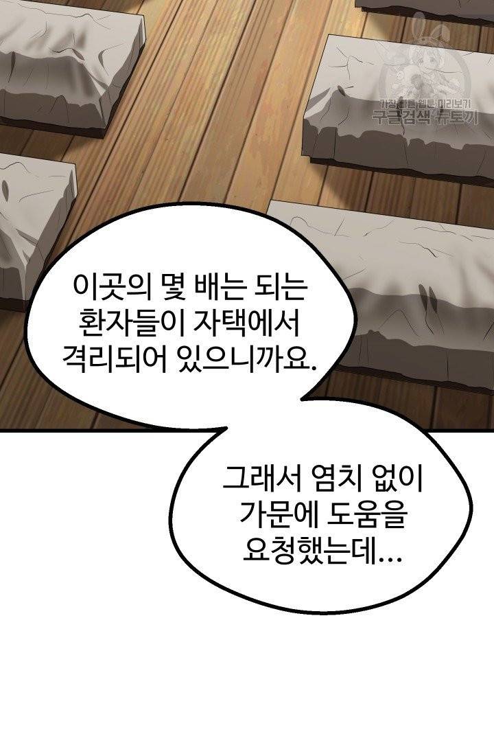 이계 검왕 생존기 80화 21