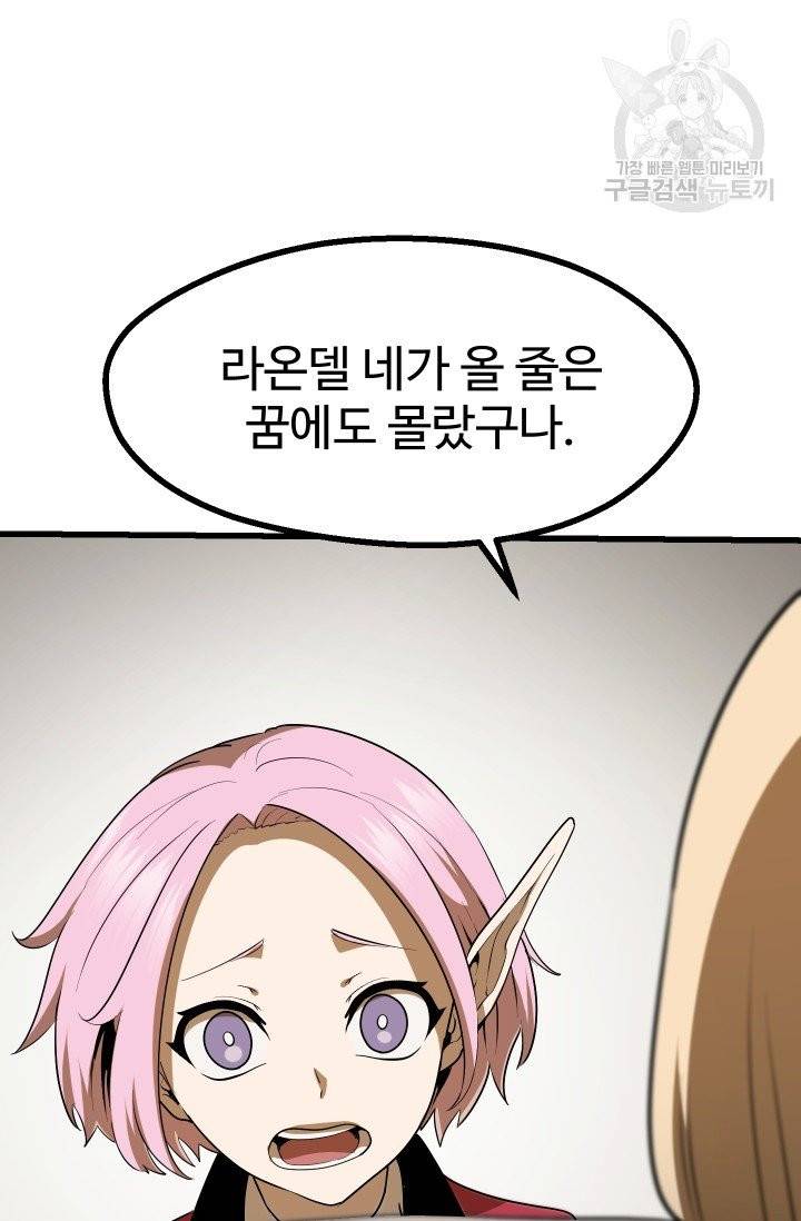 이계 검왕 생존기 80화 22