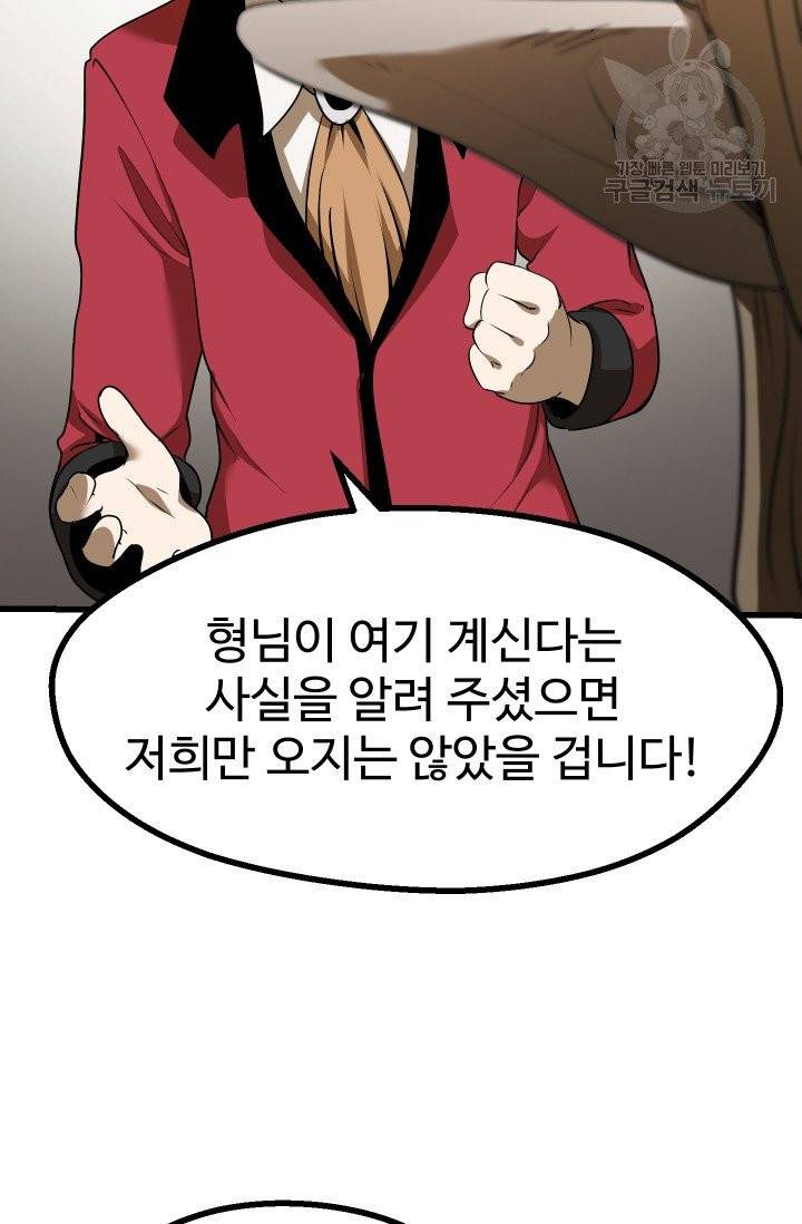 이계 검왕 생존기 80화 23