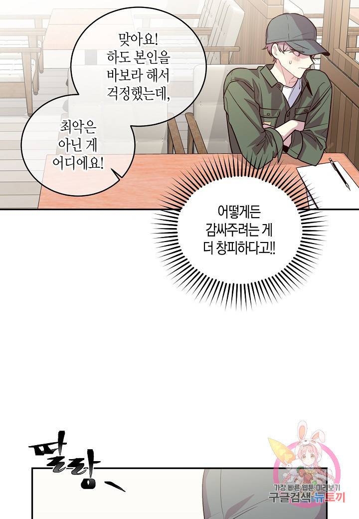 우렁강도 93화 7