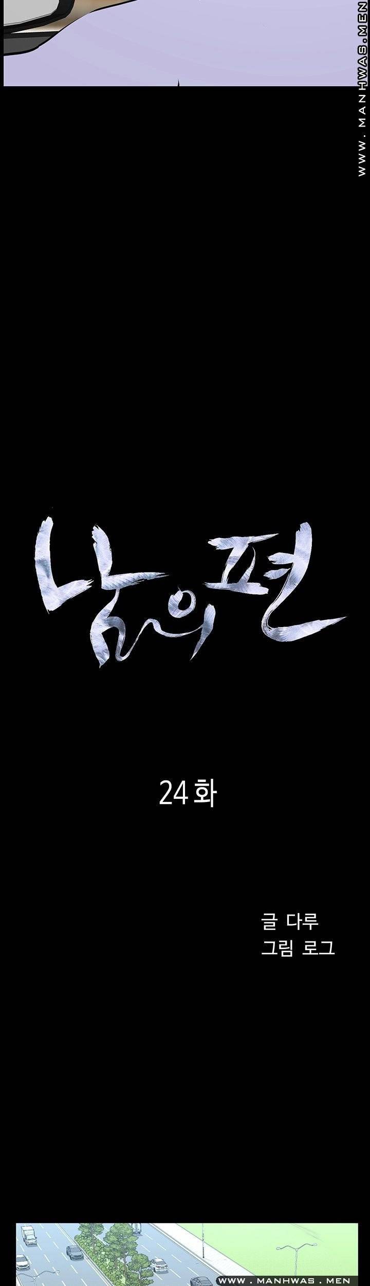 남의 편 24화 3