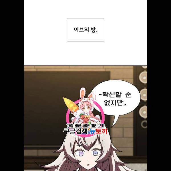 튜토리얼 탑의 고인물 49화 1