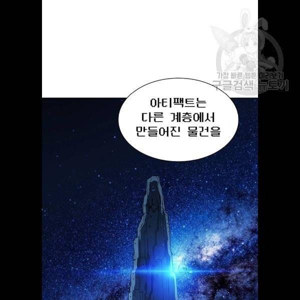튜토리얼 탑의 고인물 49화 4