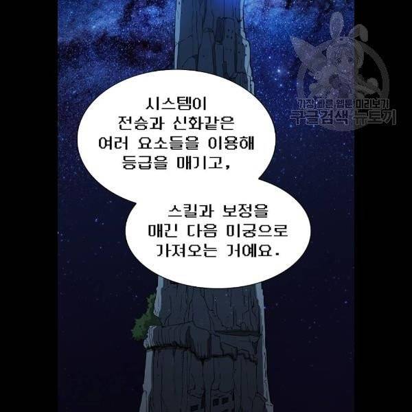 튜토리얼 탑의 고인물 49화 5