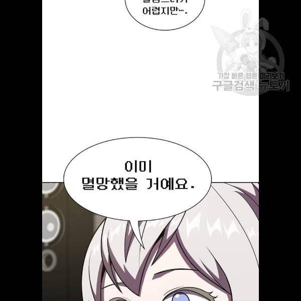 튜토리얼 탑의 고인물 49화 9