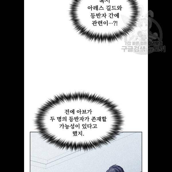 튜토리얼 탑의 고인물 49화 15