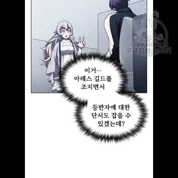 튜토리얼 탑의 고인물 49화 16