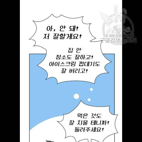 튜토리얼 탑의 고인물 49화 24