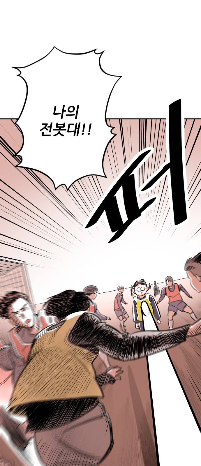 빌드업 5화 1