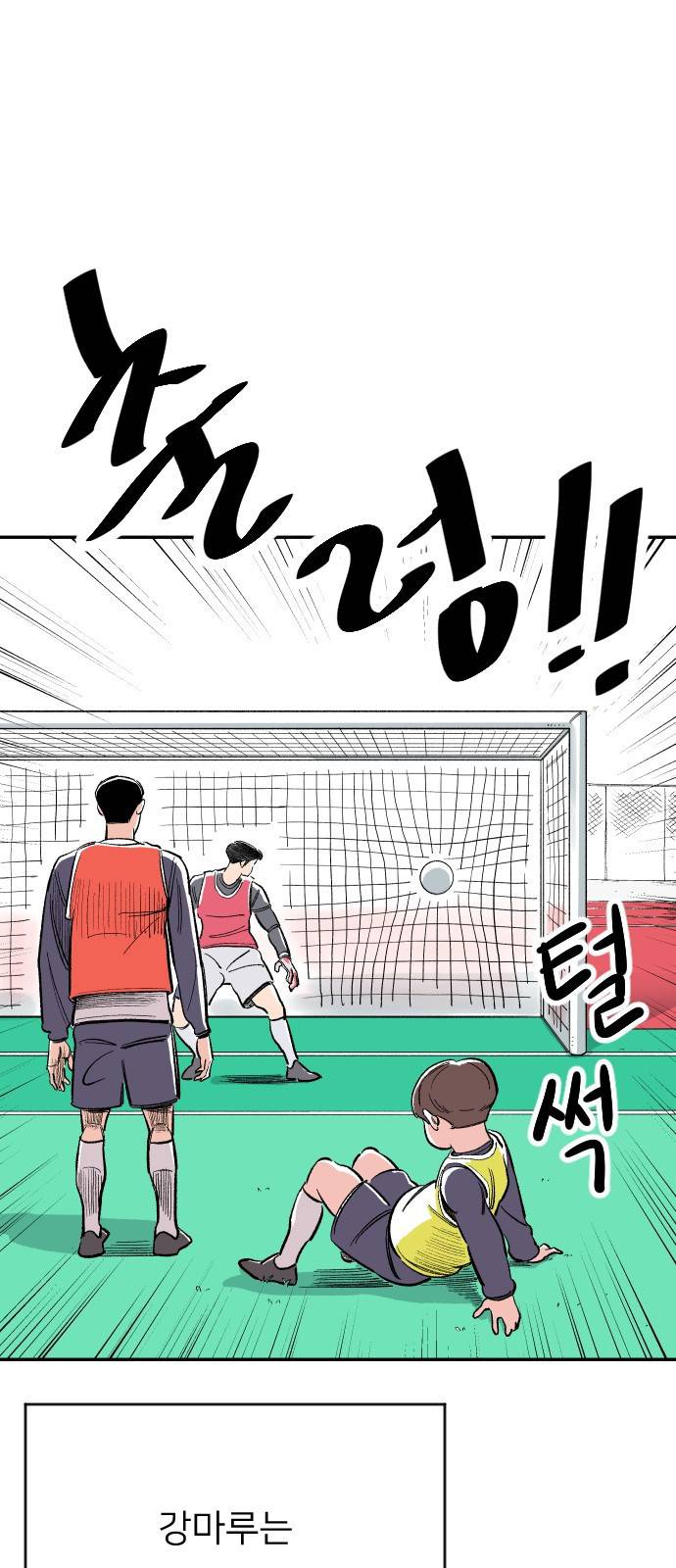 빌드업 5화 10