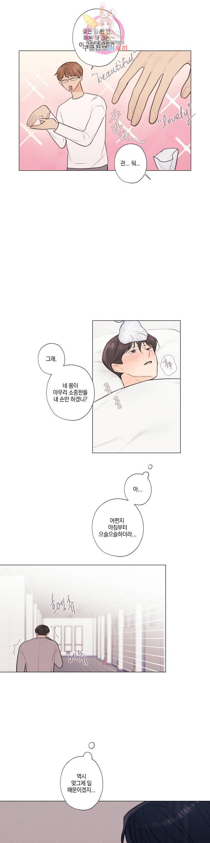 하드코어 바닐라 25화 2