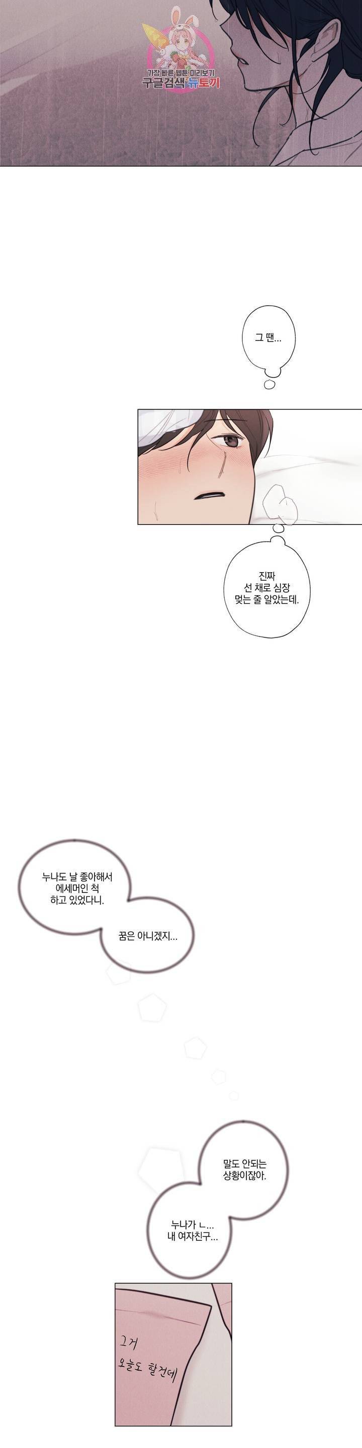 하드코어 바닐라 25화 3