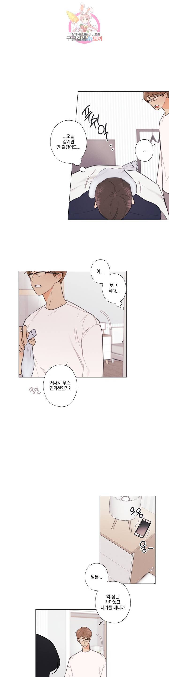 하드코어 바닐라 25화 4