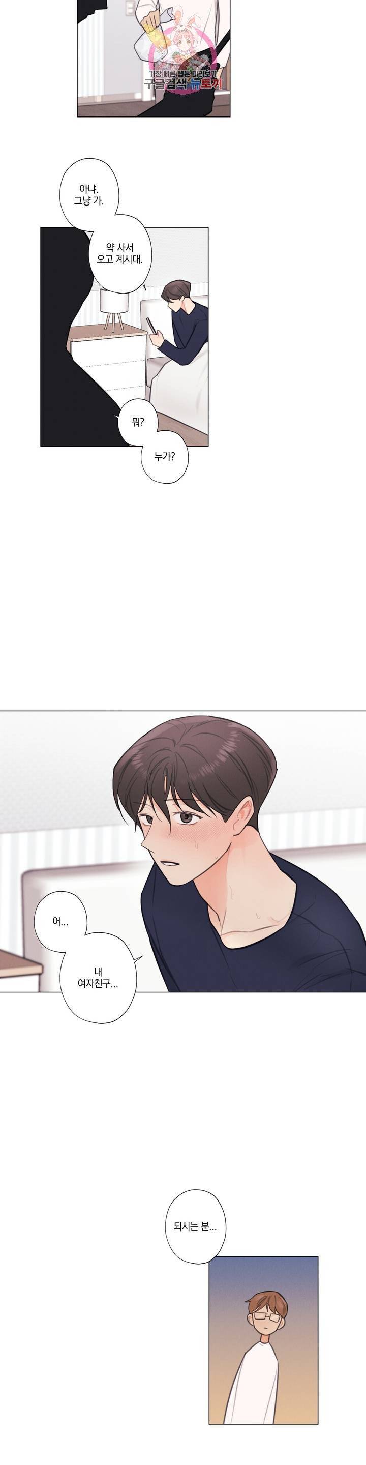 하드코어 바닐라 25화 5