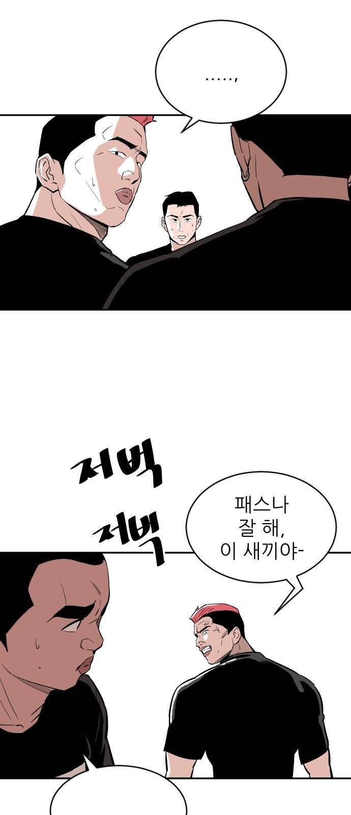 빌드업 17화 5