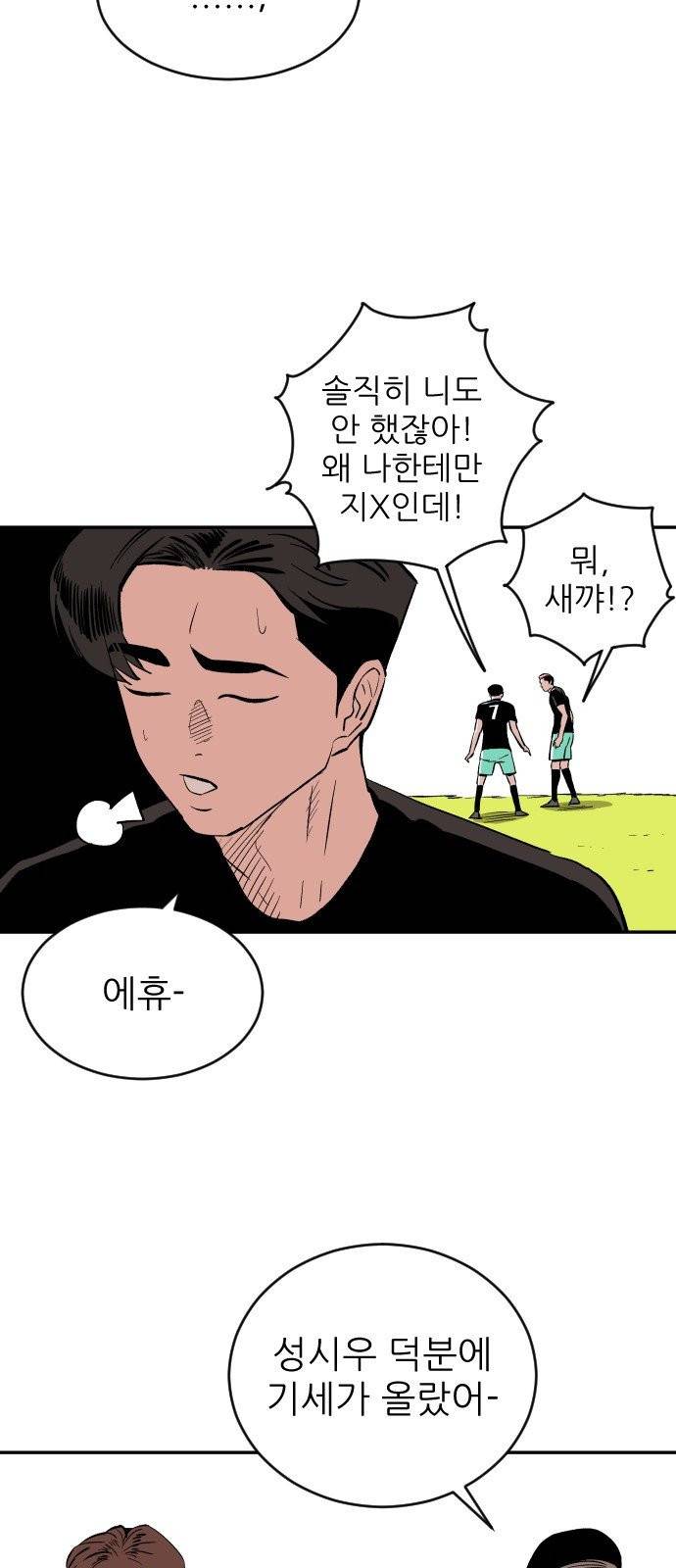 빌드업 17화 6