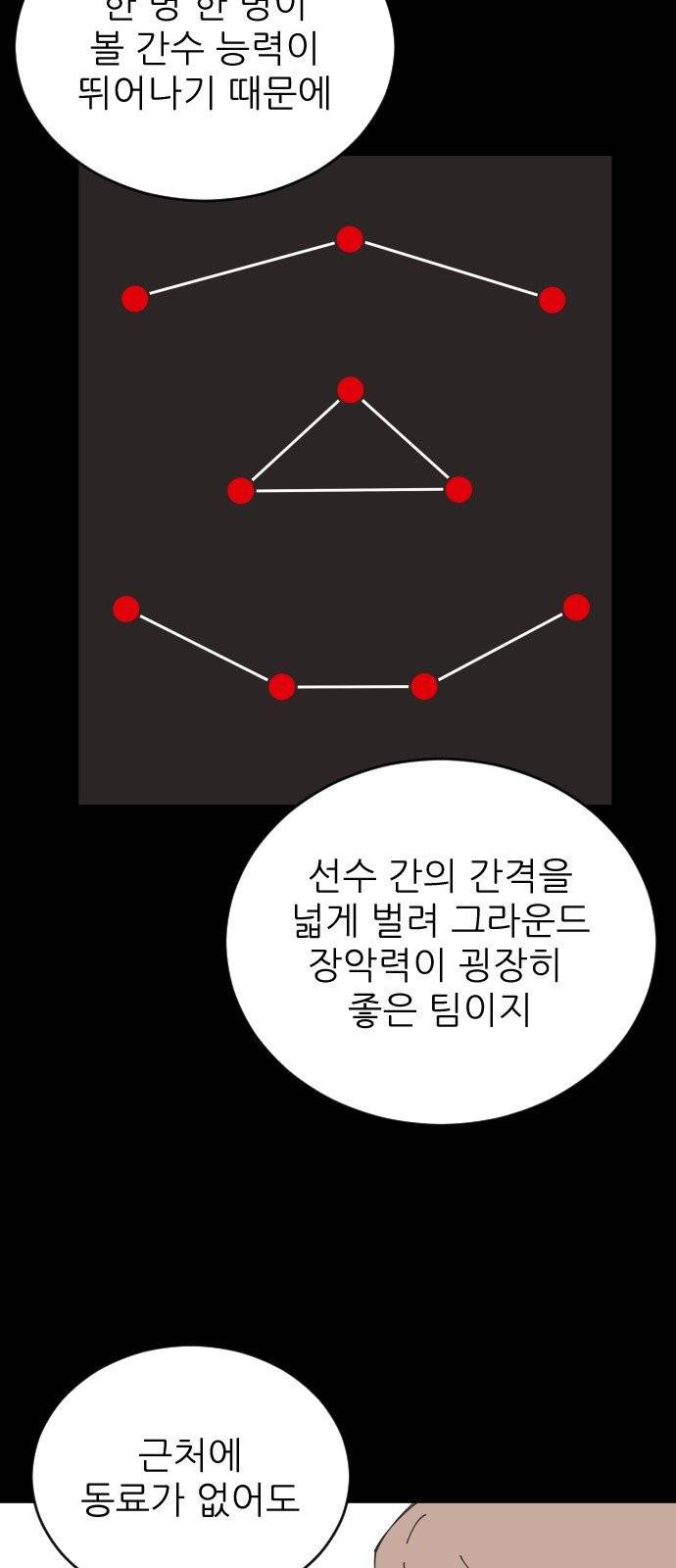 빌드업 27화 2