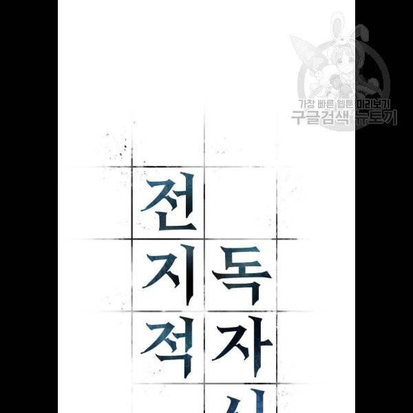 전지적 독자 시점 45화 5