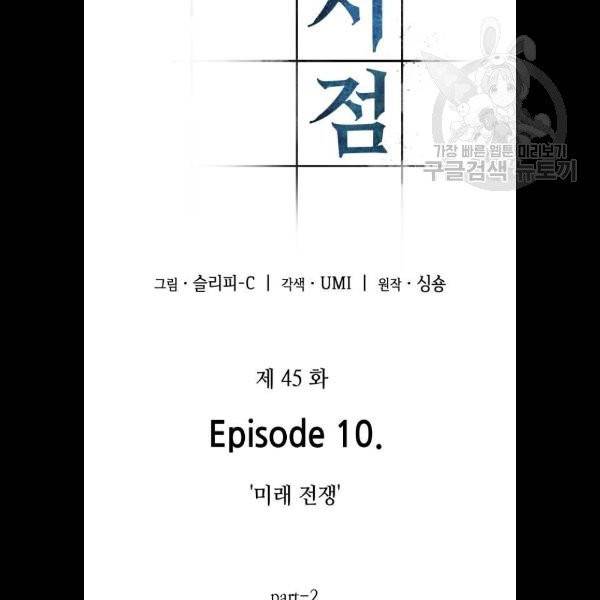 전지적 독자 시점 45화 6