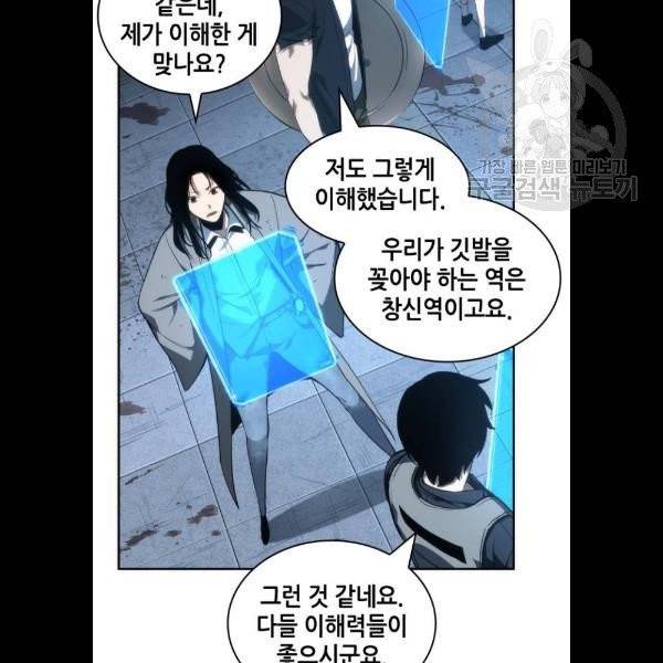 전지적 독자 시점 45화 9