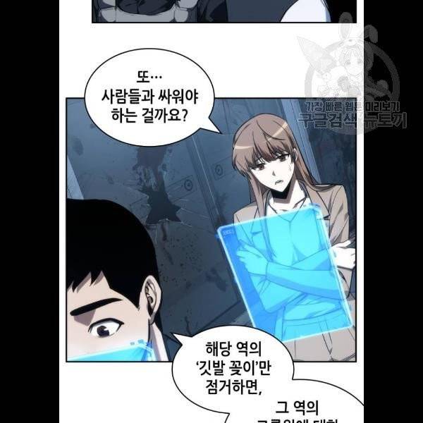 전지적 독자 시점 45화 12