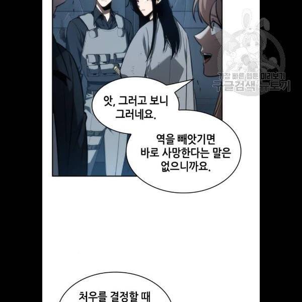 전지적 독자 시점 45화 14