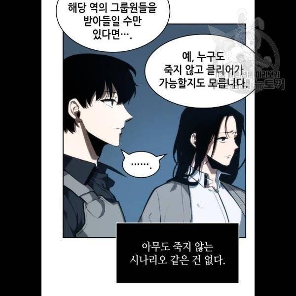 전지적 독자 시점 45화 15